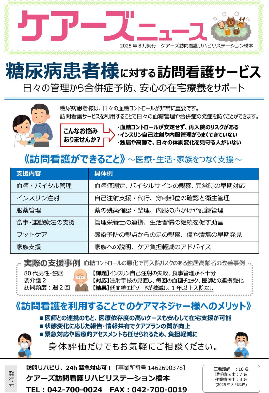 訪問看護の導入タイミングは？