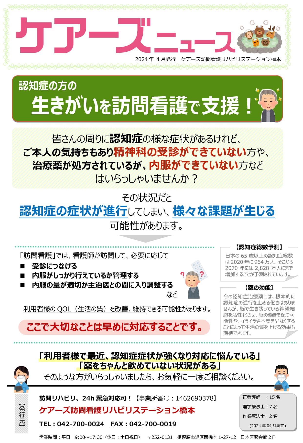 認知症の方の生きがいを訪問看護で支援！　　