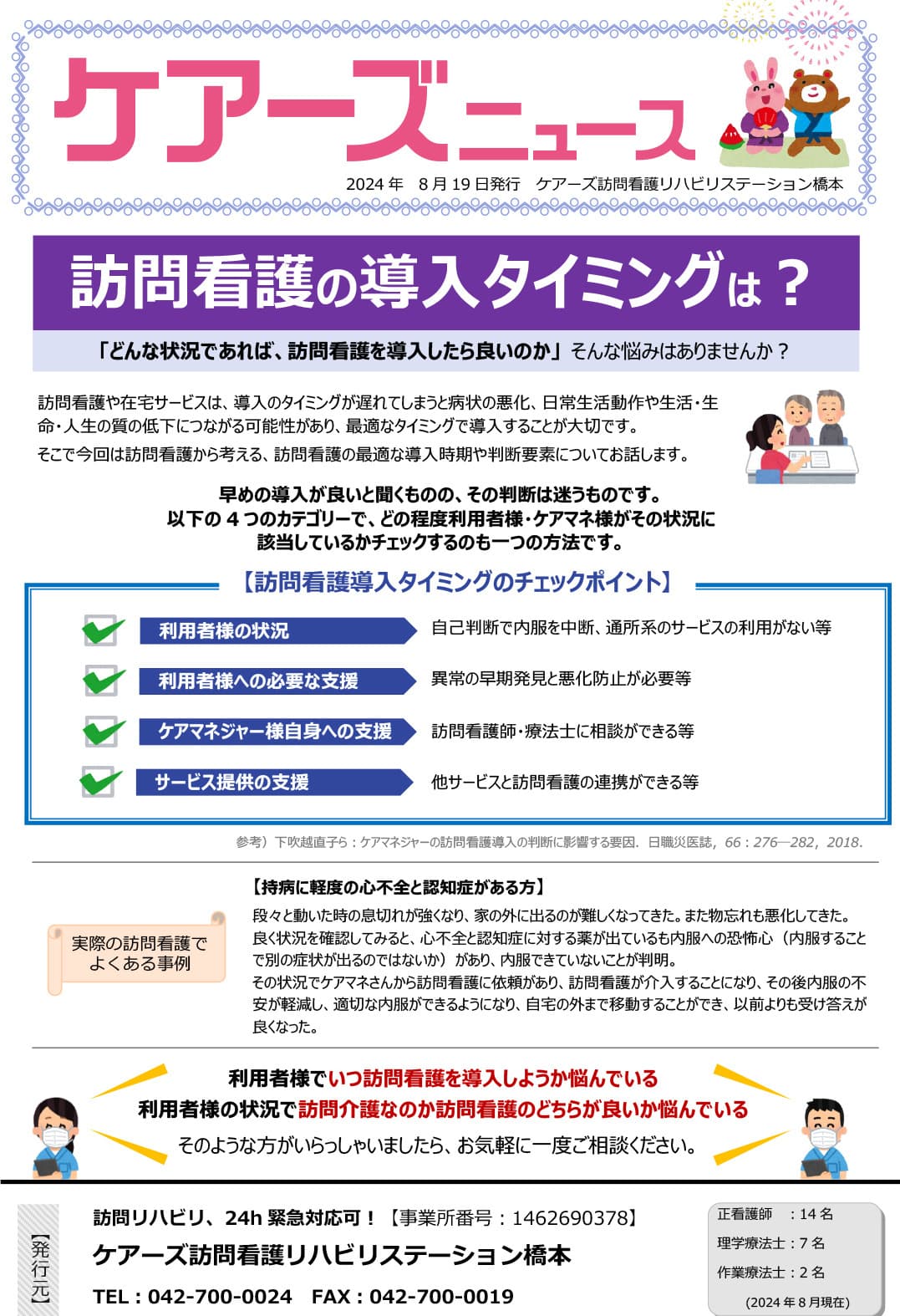 訪問看護の導入タイミングは？