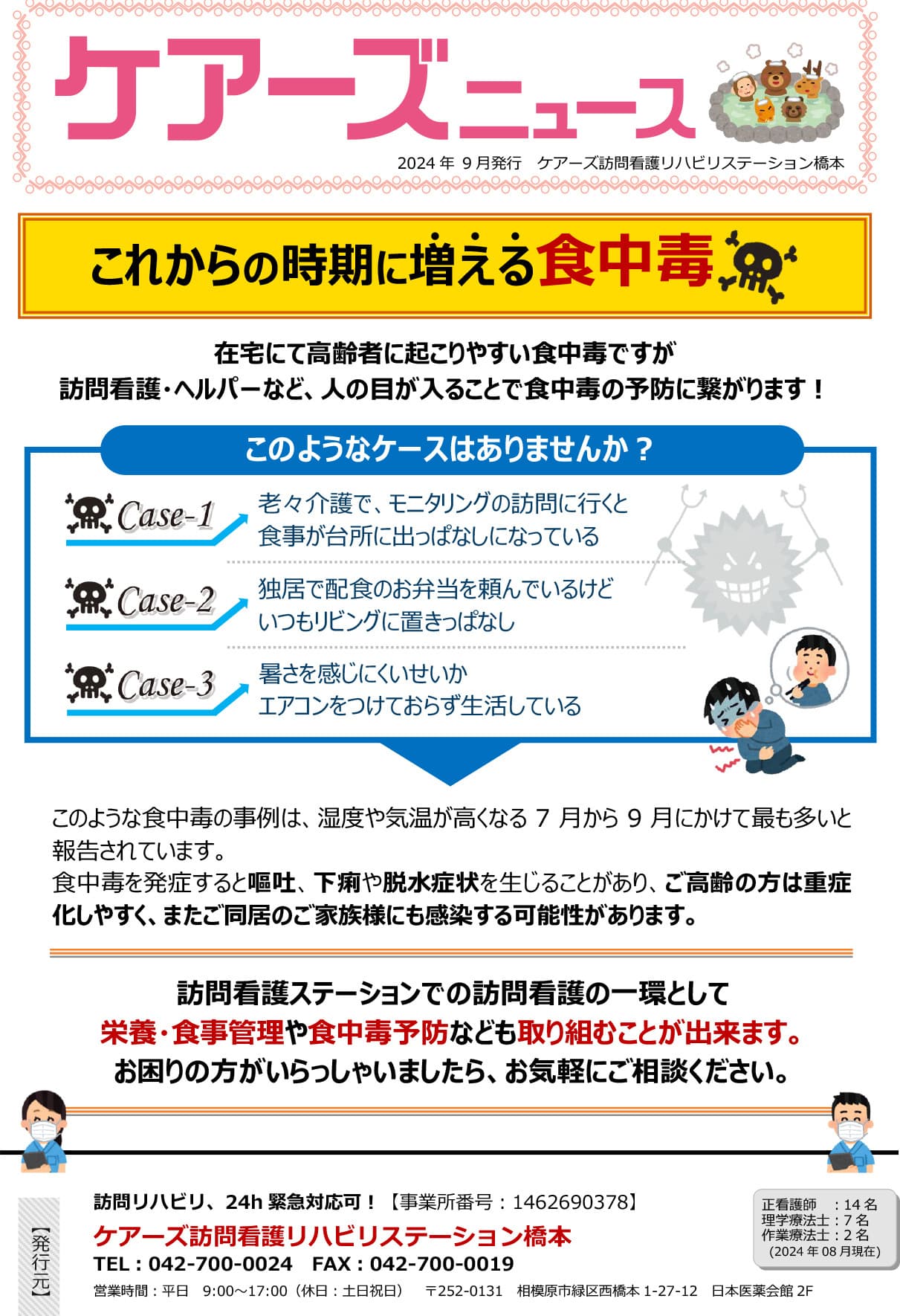 訪問看護の導入タイミングは？