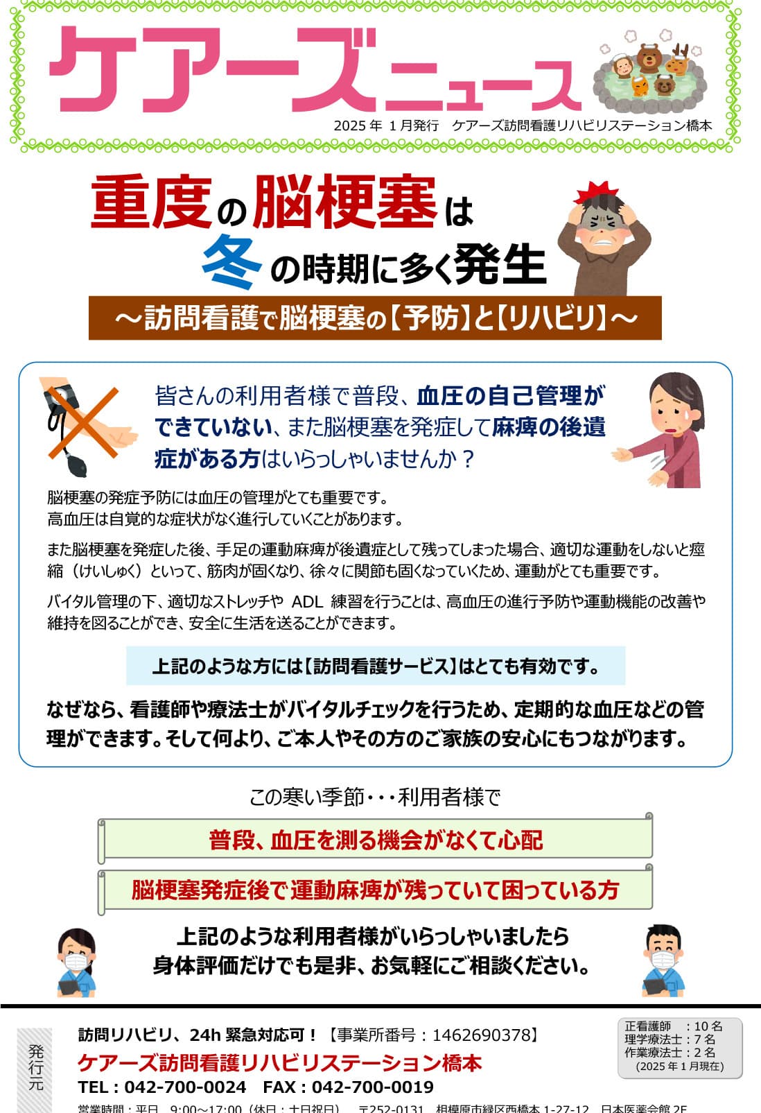 訪問看護の導入タイミングは？
