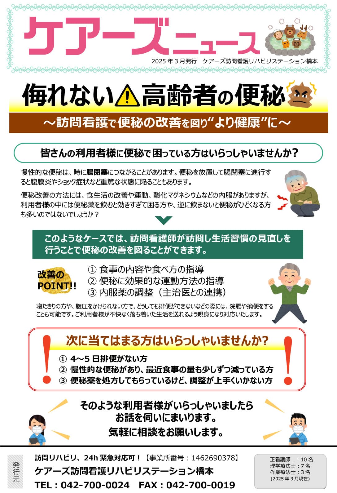訪問看護の導入タイミングは？
