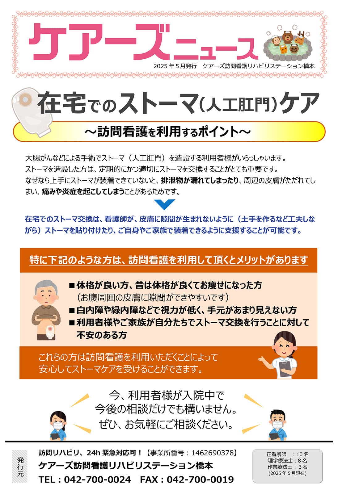 訪問看護の導入タイミングは？