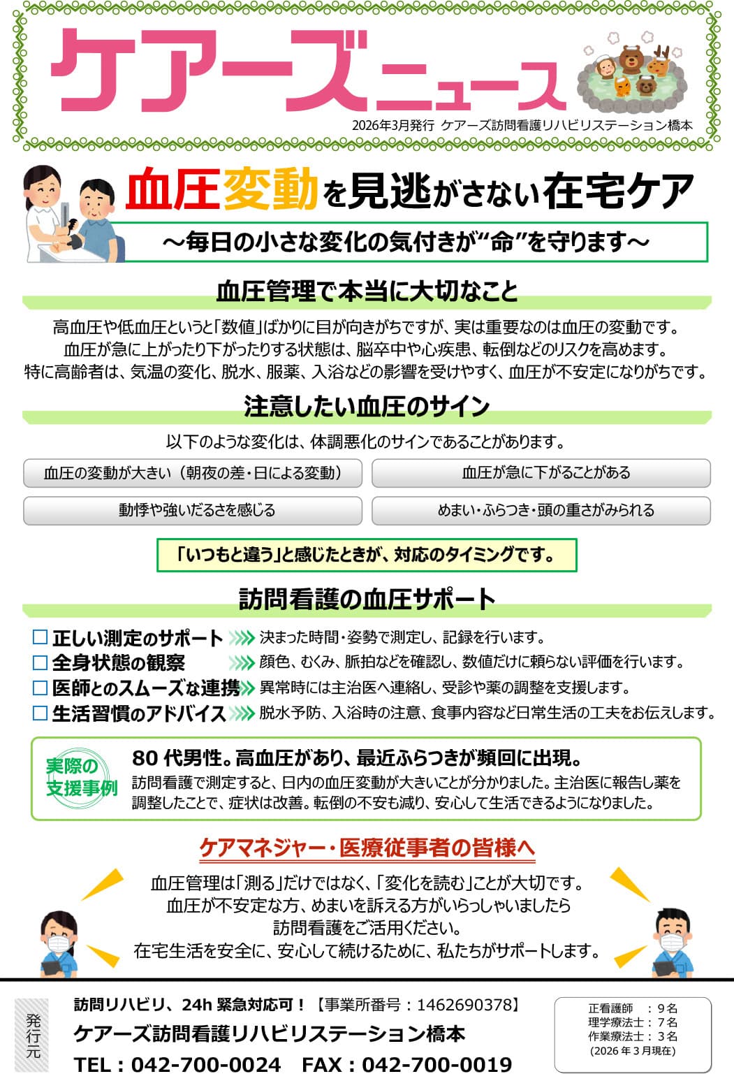 訪問看護の導入タイミングは？