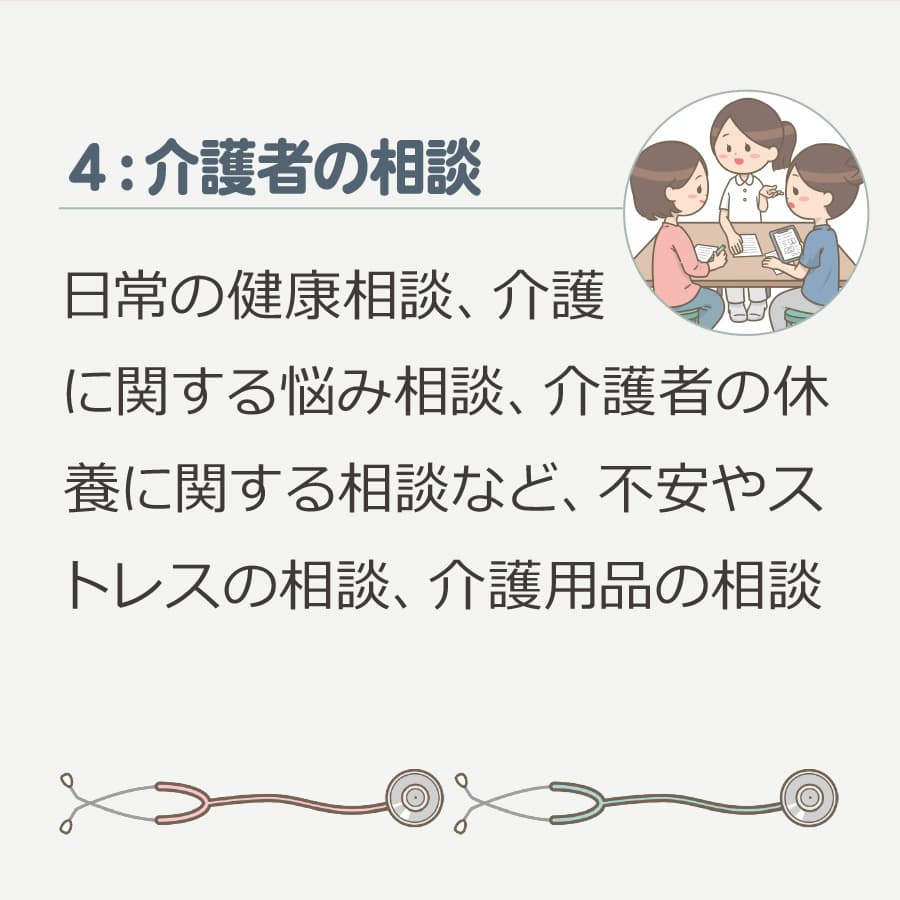 介護者の相談