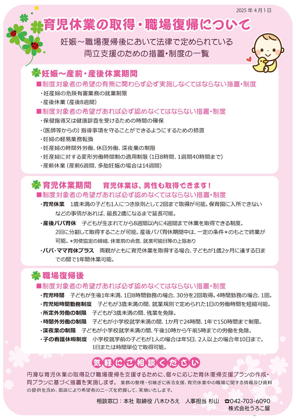 株式会社うろこ屋 育児休業取得・職場復帰について01